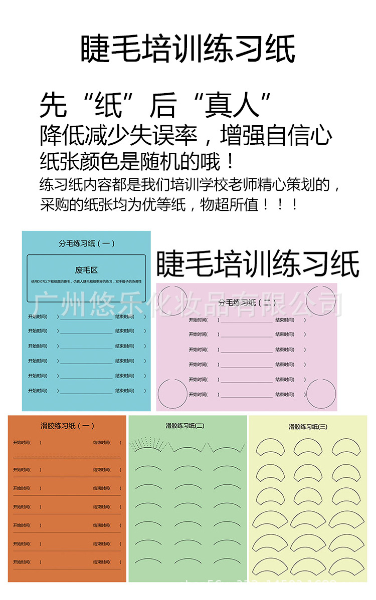 美睫嫁接睫毛练习纸套装初学者开店学员培基础练习套装工具