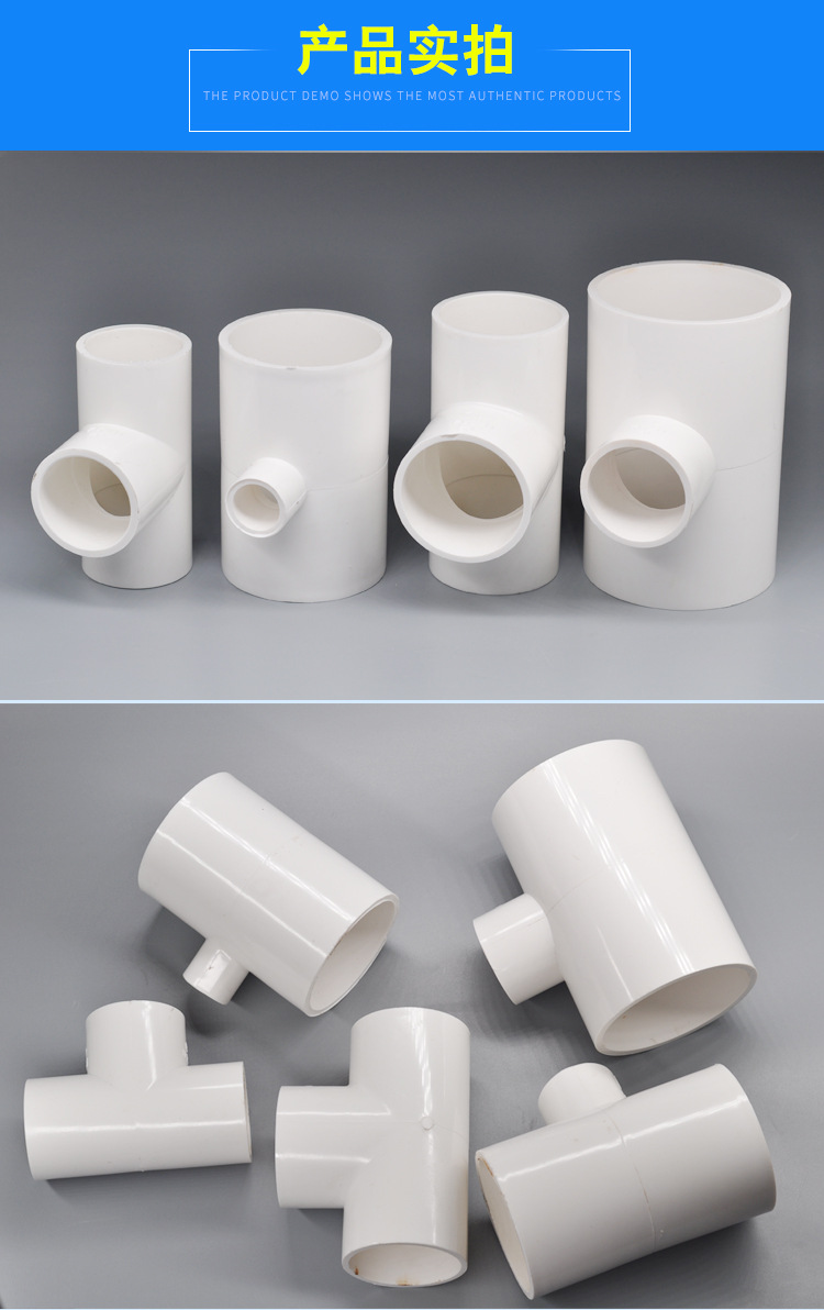 pvc异径三通20-200变径三通上水大小三通接头配件管件给水管配件