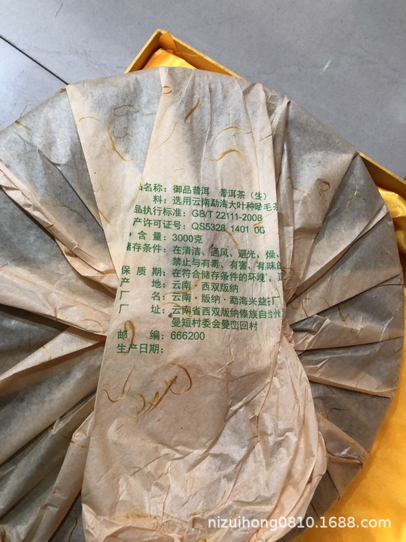 云南普洱茶兴益茶厂御品普洱60周年纪念饼3000克熟饼