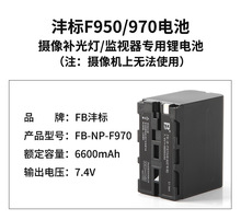 一件代发 沣标NP-F970/F950锂电池 LED摄像补光灯监视器+充电器