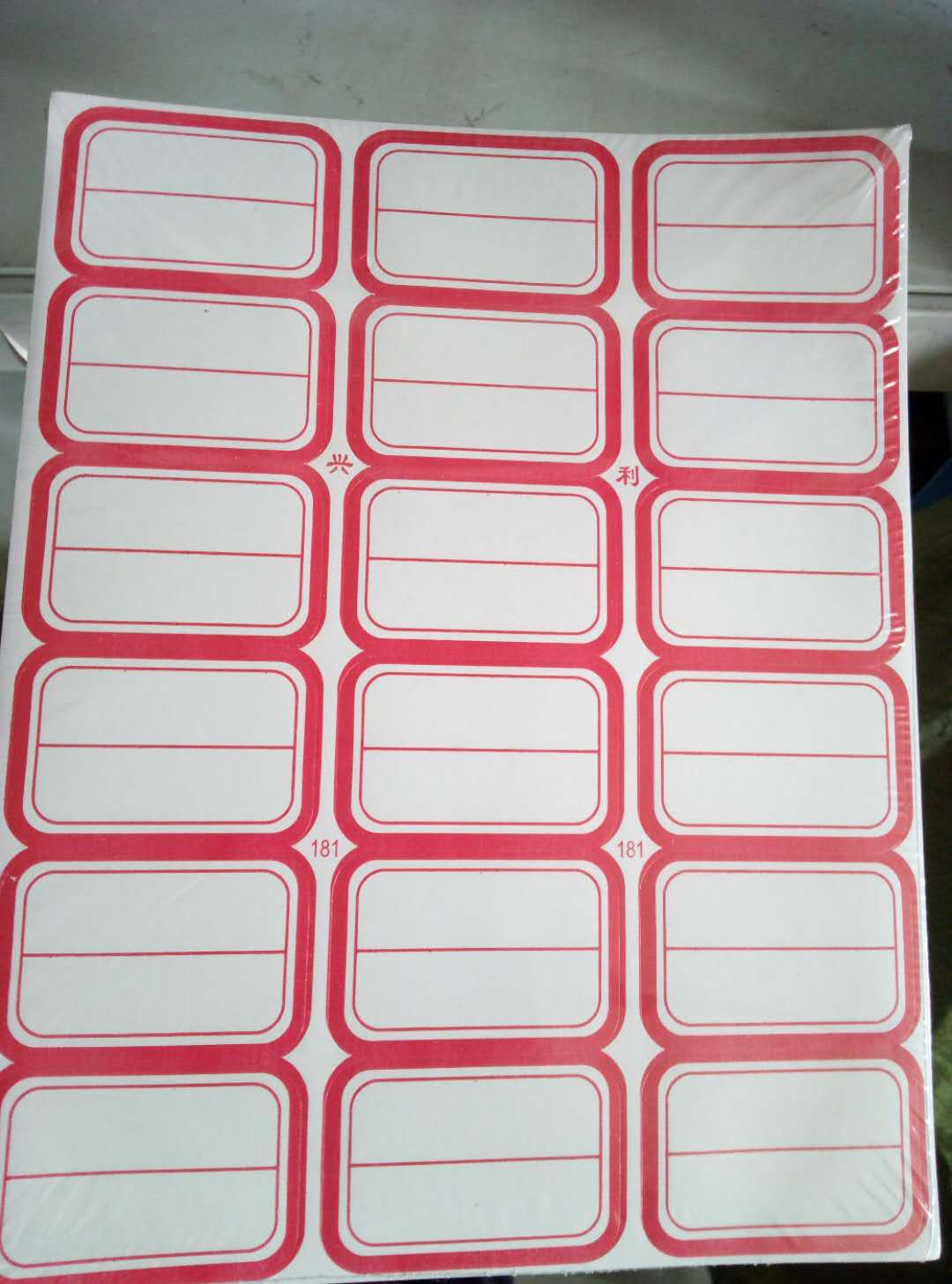 兴利牌标签纸大号口取纸不干胶纸自粘胶标签口序纸口启纸索引纸