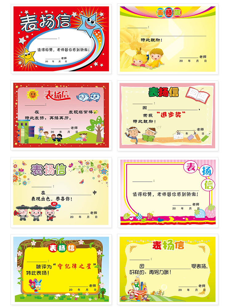 昕果900张表扬信小学生课堂奖励创意小奖状幼儿园语数英通用混装
