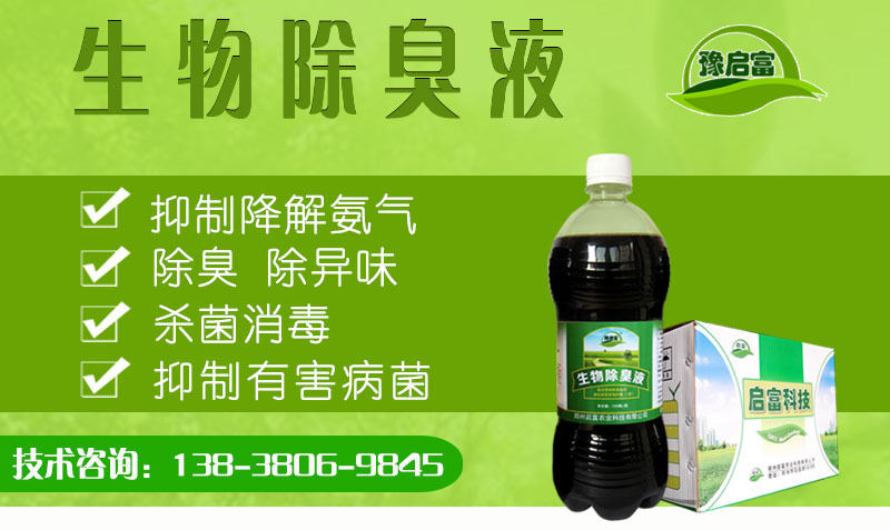 养殖场除臭剂