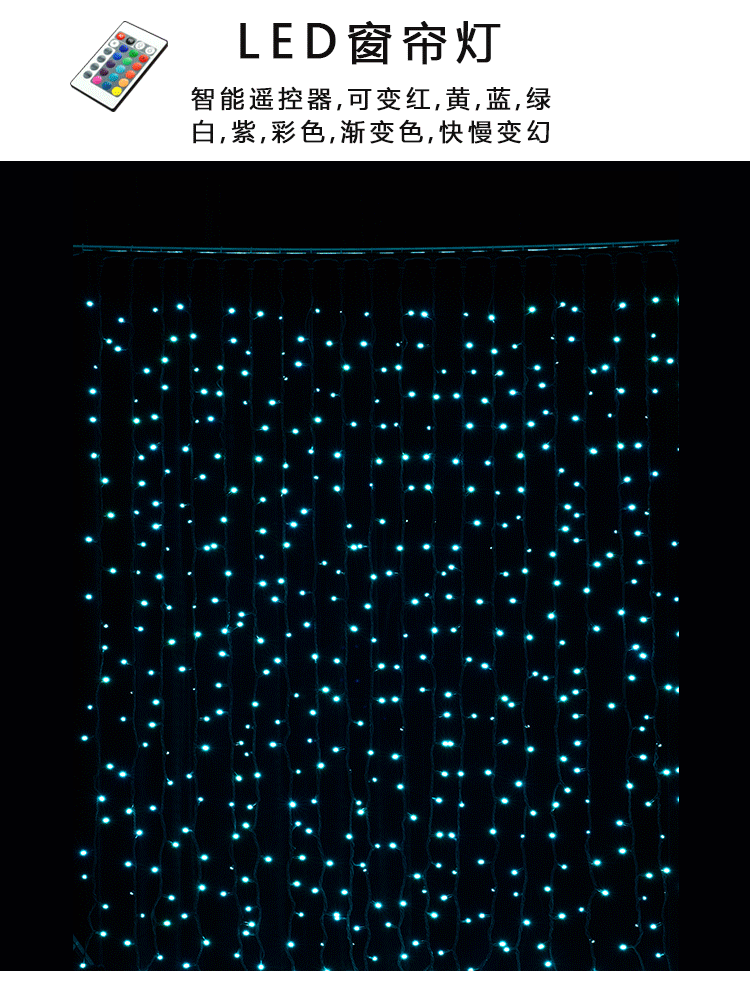 led彩色七彩窗帘灯冰条星星rgb防水灌胶灯串圣诞节日装饰工程定制