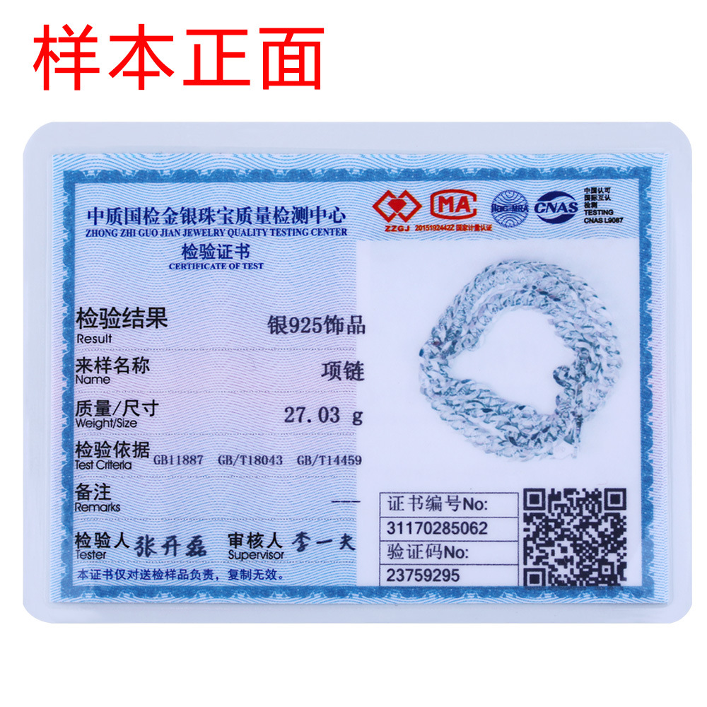 925纯银首饰品证书 s925纯银宝石检测证书【图为样本】
