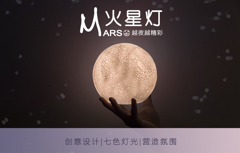 创意3d火星灯拍拍遥控usb充电夜灯卧室七彩氛围灯礼品装饰led台灯