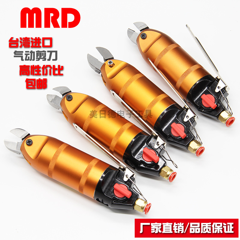 台湾快工MRD-20/FD5/F5/S5/F5S塑胶 鞋跟 金属 铜线气动剪刀 刀头