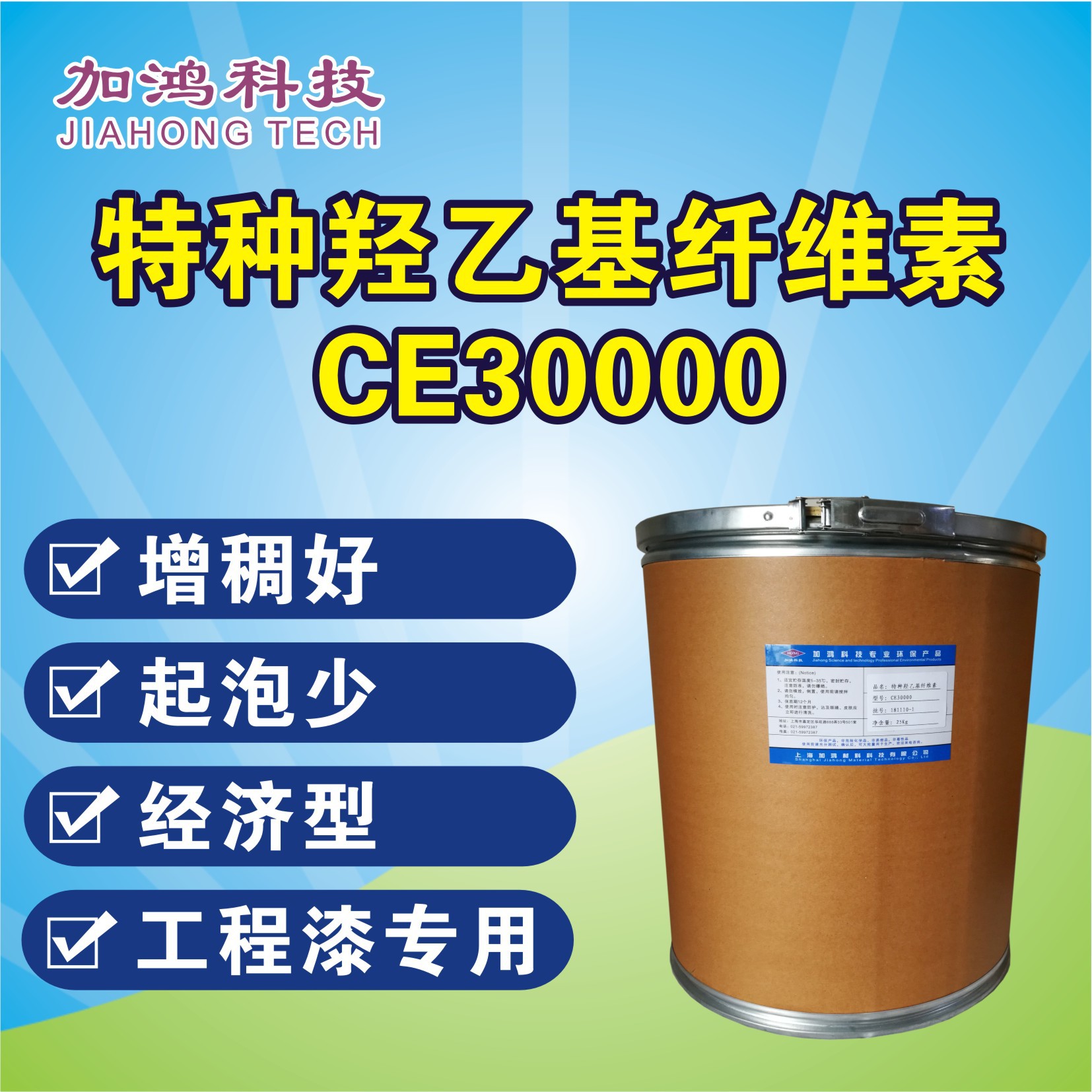 ce30000 特种羟乙基纤维素 涂料纤维素 乳胶漆纤维素 经济型