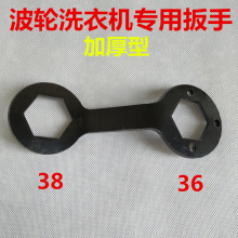 洗衣机离合器扳手拆卸维修工具清洗扳手36/38mm螺母加厚长套筒装