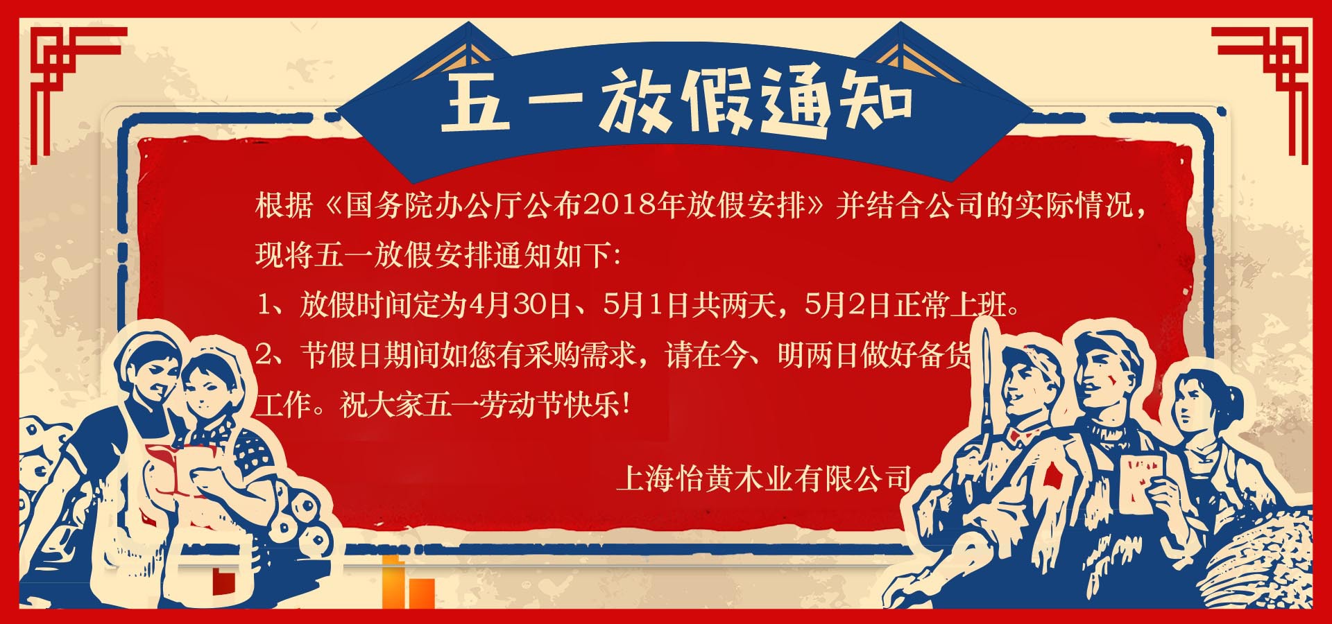 五一放假通知-1