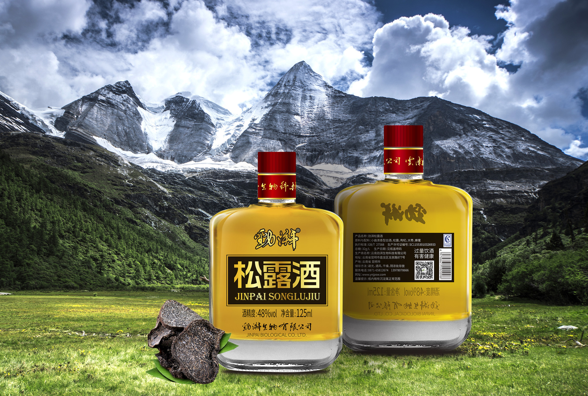 厂家直供松露酒黑松露云南松露养生酒礼品酒松露菌非松露巧克力