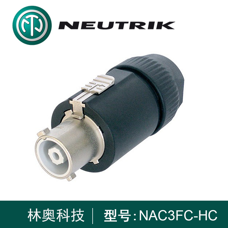 neutrik优曲克 nac3fc-hc 电源插头32a额定电流专业音响灯光航空