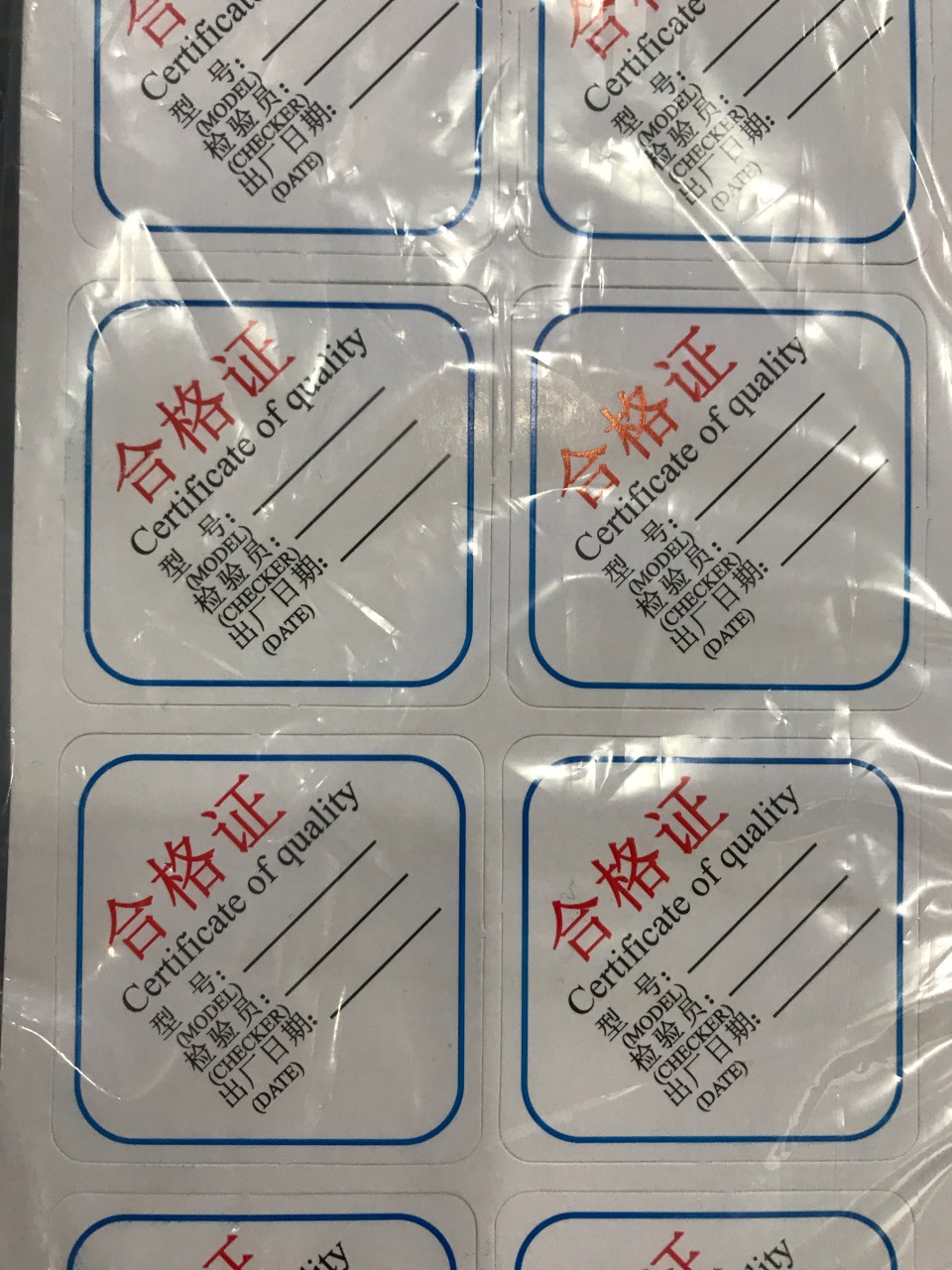 包装产品卡片合格证