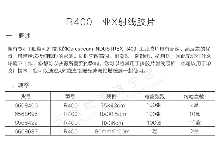 柯达r400工业探伤胶片 80*300 x射线探伤胶片 x光胶片