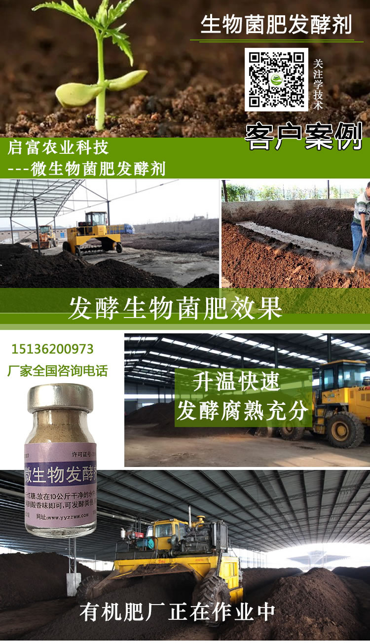 专为有机肥厂提供生物菌肥发酵剂代加工定制