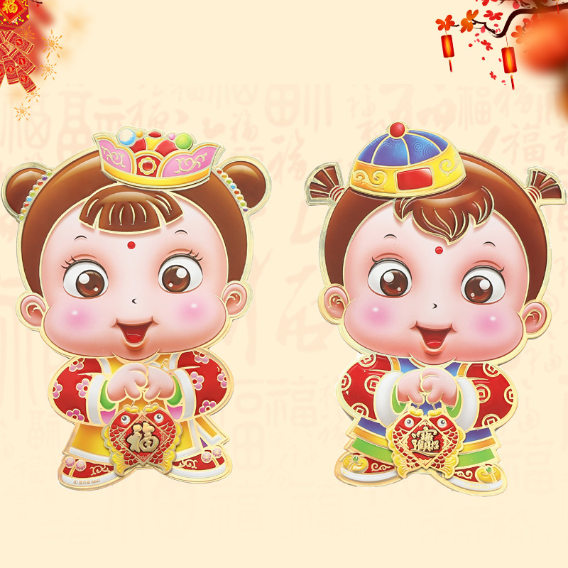 新年装饰用品 双鱼拜年童子对贴画 福字门贴福贴门联 金童一对装