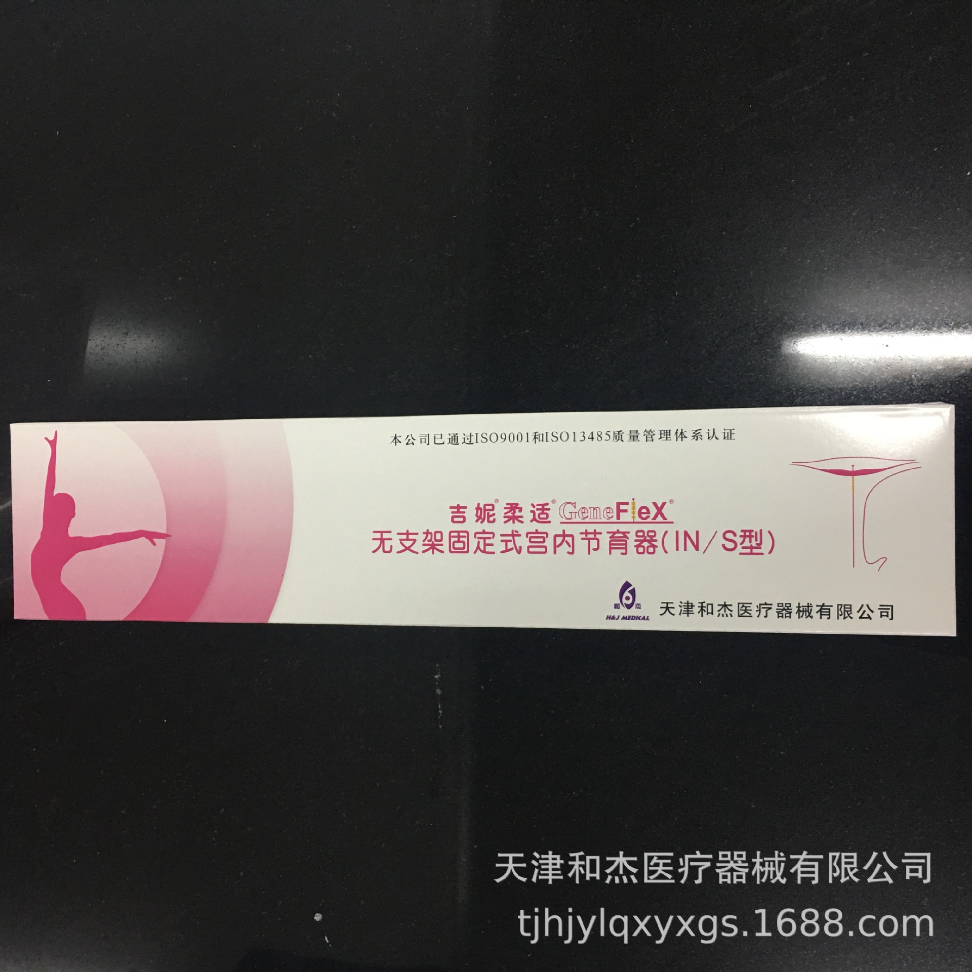 吉妮环厂家官方店铺天津和杰吉妮柔适无支架宫内节育器in/s