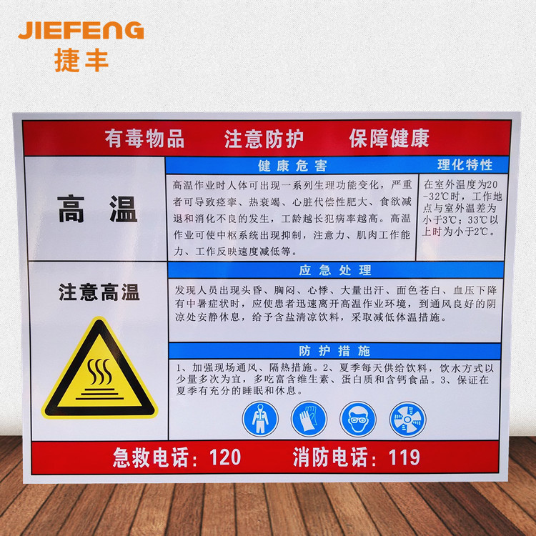 供应职业病危害告知卡 高温标识危险化学品标识告知牌批发热销