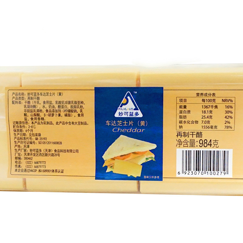 妙可蓝多芝士片 橙色芝士片 橙色车打芝士片 三明治汉堡早餐 80片