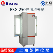 上海博讯 BSG-250 程控光照培养箱 种子发芽试验 微生物培养箱