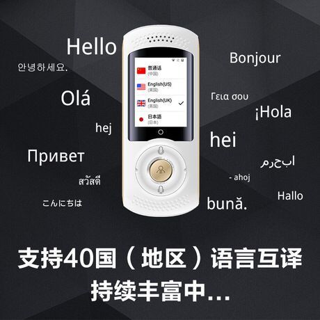 外语翻译机