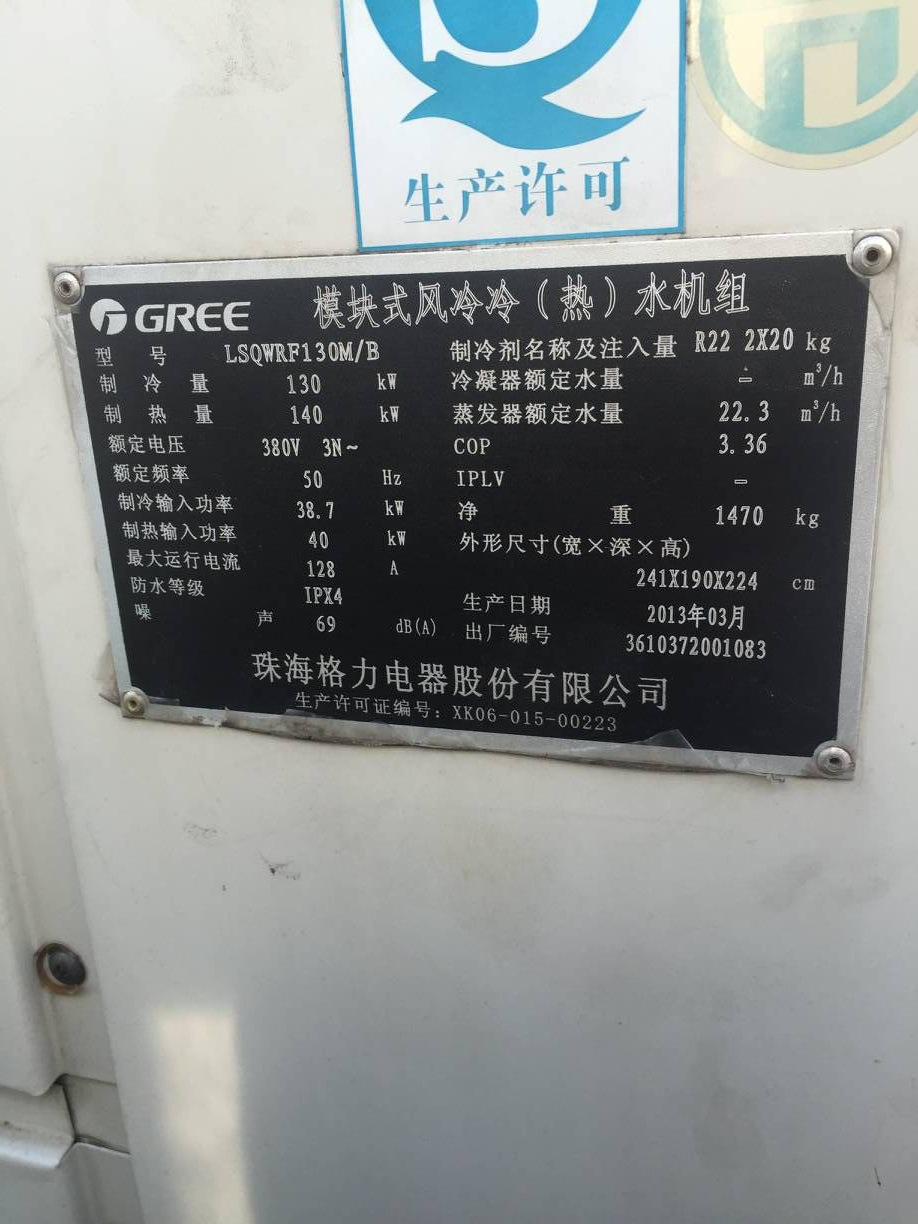 供应二手中央空调格力风冷模块热泵机组130kw5匹