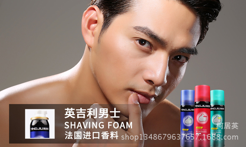 英吉利219 剃须泡 剃须膏 剃须啫喱 剃须泡沫 50g 三个味道