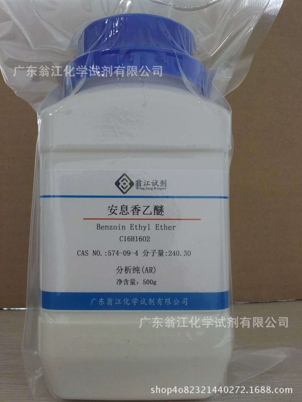 翁江试剂:安息香乙醚| 574-09-4|分析纯ar500g/瓶 p固体