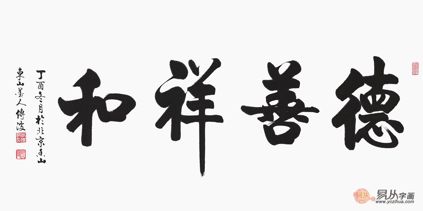 客厅挂什么字画好?翰墨书香,富贵吉祥.