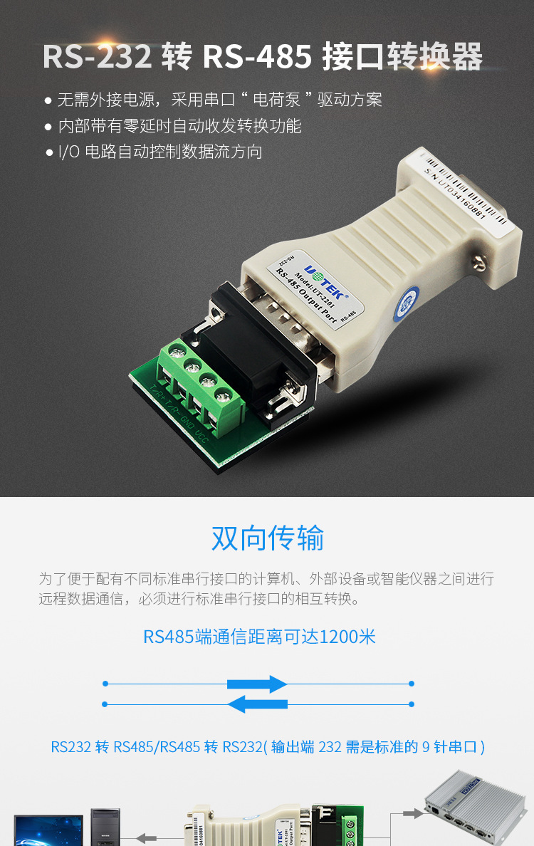 无源rs232转rs485转换器转接头通信协议串口py-pt1