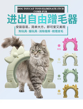 猫狗刷毛刷 蹭毛器 抓痒 猫狗玩具 可自由进出门洞 宠物训练用品