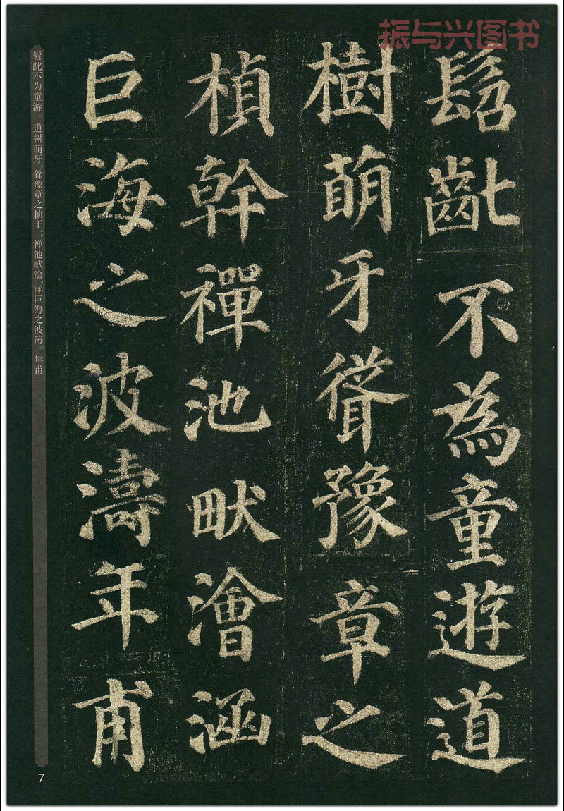 颜真卿颜勤礼碑 颜真卿多宝塔碑 颜体毛笔字/碑帖楷书附简笔旁注