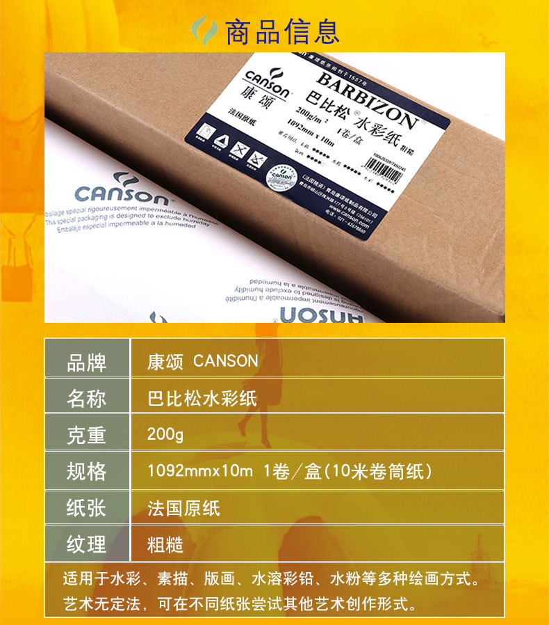 法国康颂巴比松水彩纸200g300g卷筒卷装水彩画纸大张纸宽幅纸10米