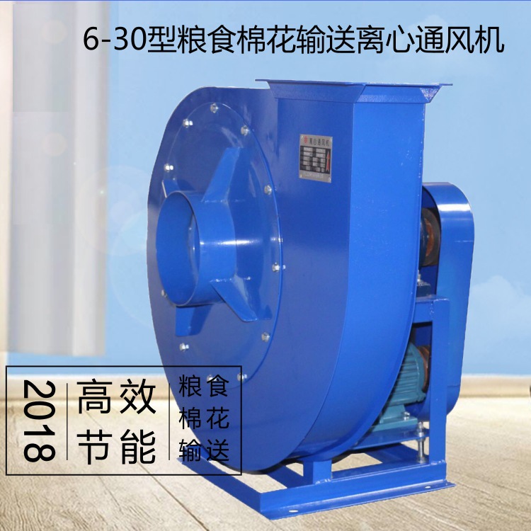 傲翔厂家销售6-30粮食棉花输送离心通风机6-30-5a 耐温离心风机
