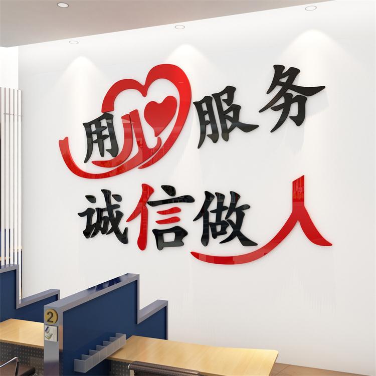 用心服务标语墙贴 办事大厅墙贴 3d立体街道社区亚克力口号墙贴