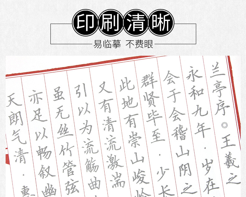 厂家批发章紫光加厚国学线装本硬笔临摹字帖描红本楷书钢笔练字帖