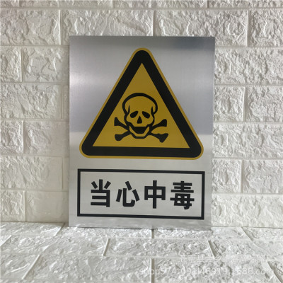 铝牌定做加工印刷当心中毒pvc面板反光安全标牌化学品生产警示牌