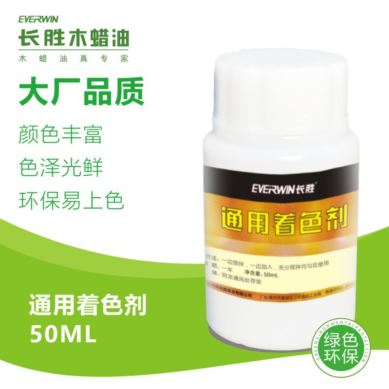 长胜木蜡油色浆着色剂家居翻新擦色宝固色宝户外家具刷新
