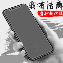 苹果Xsmax磨砂xr钢化膜iphone8plus防指纹7全屏6s手游XS贴膜适用