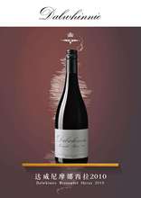 达威尼酒庄摩娜西拉红葡萄酒 Dalwhinnie Moonambel Shiraz 750ML