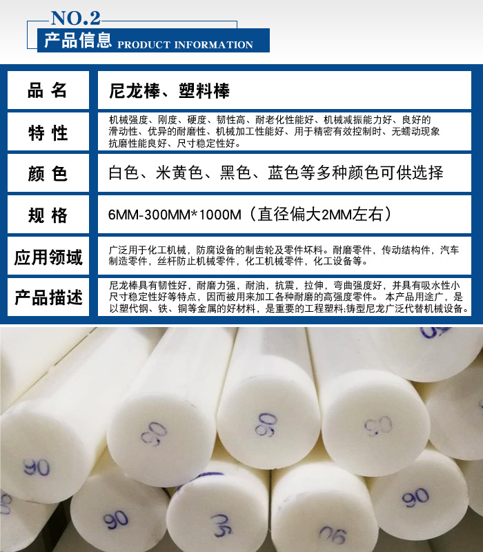 尼龙棒