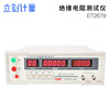 Special Offer wholesale supply ET2679 Insulation Resistance Tester Special Offer wholesale supply ET2679 Insulation Resistance Tester