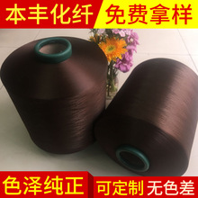 75D36F涤纶低弹丝DTY 咖啡色涤纶纤维 网络丝织布原料化纤织品