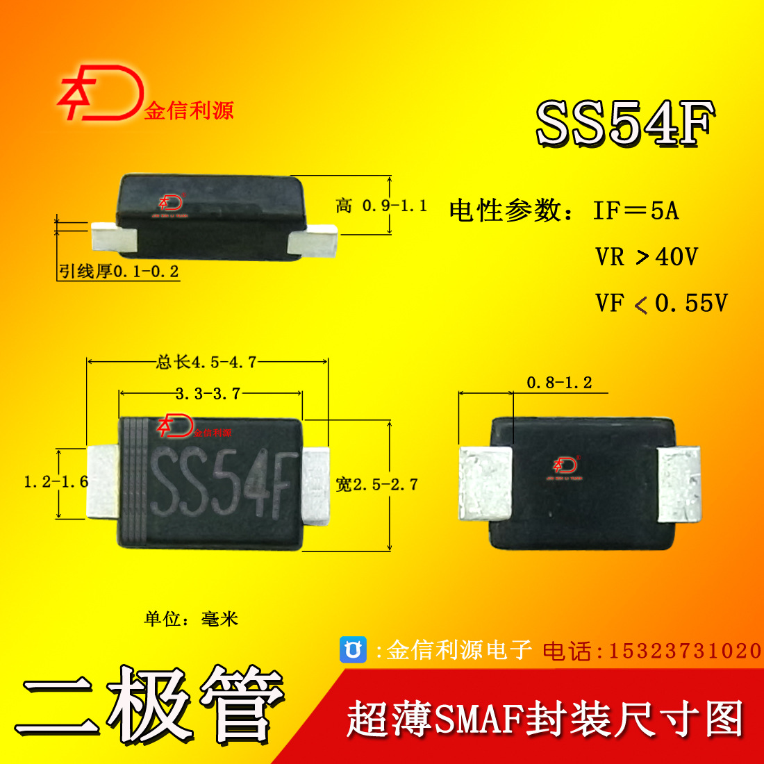 ss54f smaf封装肖特基超薄贴片二极管|厚1.0毫米|参数60芯足5a40v