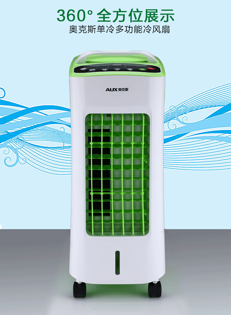 奥克斯空调扇单冷型加湿制冷风机小空调 冷气扇水冷遥控家用静音