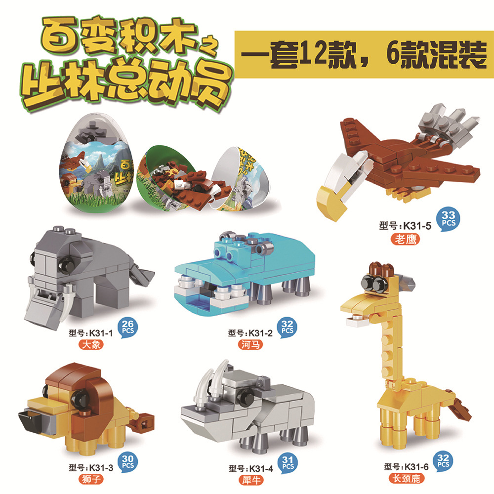 益智兼容乐高积木diy恐龙动物儿童拼装积木小颗粒积木外贸蛋装