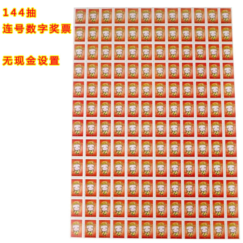 无现金抽奖奖券奖票 自定义奖票150抽奖票数字奖票里面全部是数字