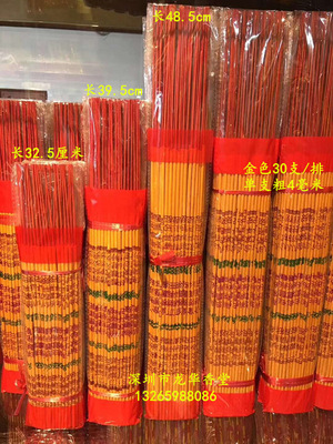 佛香厂家批发40厘米50厘米显字香 烫金香30支装 家用拜神寺庙礼佛