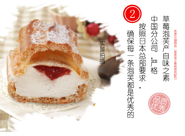 味之素草莓泡芙 日式甜点,蛋糕冷冻 咖啡馆下午茶专用