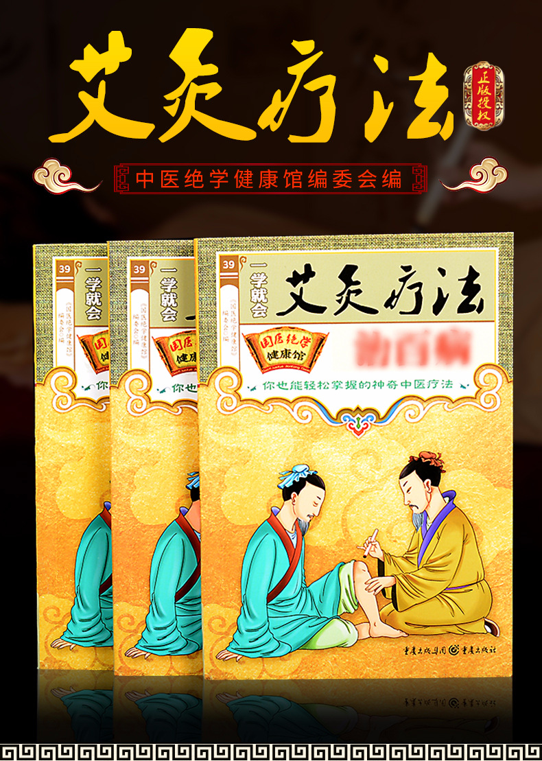 妙艾堂正版艾灸书 一学就会艾灸疗法说明书 艾灸经络人体穴位图